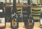 SAKE BARまるおーろの詳細