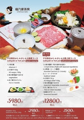 梅乃家茶房のコース写真