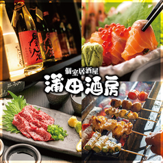 個室居酒屋 蒲田酒房 SHUBO特集写真1