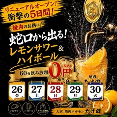 大宮焼肉ホルモン たけ田の写真