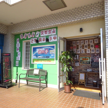 カラオケハウス銀の夢 藤が丘店の雰囲気1