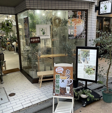 観葉植物とカフェのみせ　botanical terraceの写真