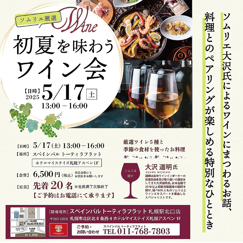 5月17日（土）13：00～ワイン会開催します！美味しいお料理と多彩なワインのマリアージュを！！