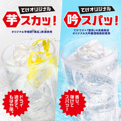 てけてけオリジナルハイボール「芋スカッ!・吟スパッ!