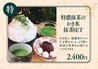 銀座抹茶堂 栞 SHIORIのおすすめポイント1