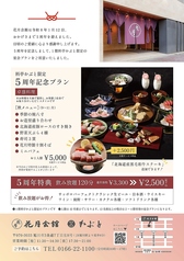 花月会館 料亭かぶとのコース写真