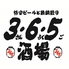 格安ビールと鉄鍋餃子 3・6・5酒場 横浜南幸店のロゴ