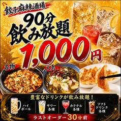 餃子麻辣酒場の雰囲気3