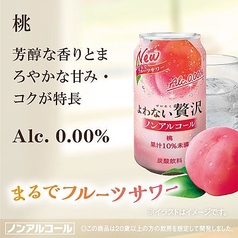 ノンアルコール　桃（ピーチ）