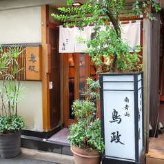 南青山 鳥政の外観1