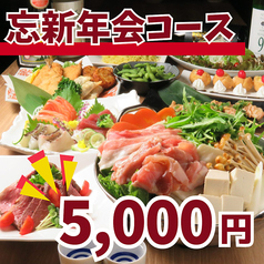 個室居酒屋 福わうち 岡山店のコース写真