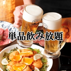 アラカルト注文OK！『2時間単品飲み放題プラン』