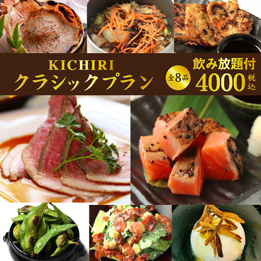 KICHIRI キチリ 阪急伊丹のおすすめ料理1