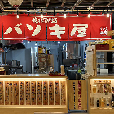 バソキ屋 天神うまか横丁店の雰囲気1