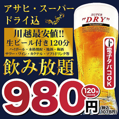 博多いとをかし 川越駅前店のコース写真