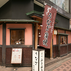 赤坂ふきぬき　本店の写真2