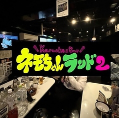 Karaoke&Bar ネモちゃんランド2の写真