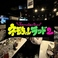 Karaoke&Bar ネモちゃんランド2の画像