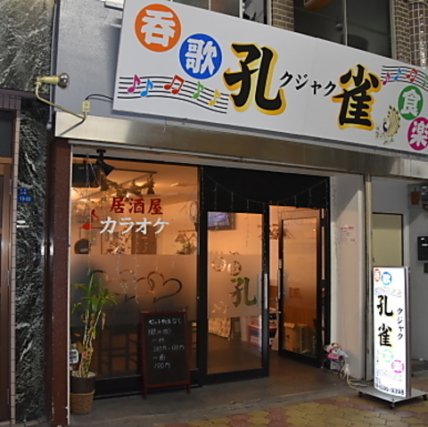 西成の料理のおいしいカラオケ居酒屋