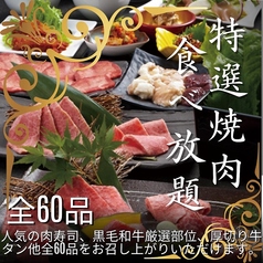 和牛焼肉 土古里 ルミネ横浜店のコース写真