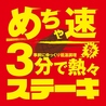 ワンダーステーキ 福岡天拝坂店のおすすめポイント3