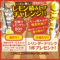 《本格格安居酒屋》レモン積み上げチャレンジ