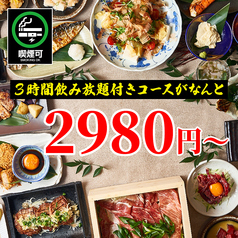 七福神 新宿西口店の特集写真