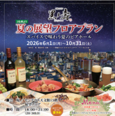 黒ノ壽 天文館