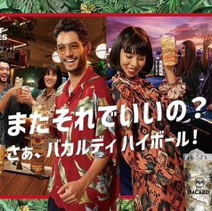 バカルディハイボール