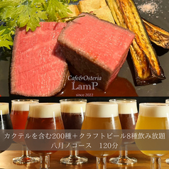 Cafe&Osteria LamP ランプ 大街道店のコース写真