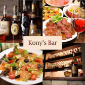 Kony's Bar Rj[Yo[ ʐ^