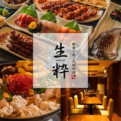 鮮魚 肉と九州料理 生粋 葛西店の写真