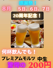 居酒屋 刻 松戸店の写真