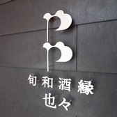 特別な日にもぴったり!一歩足を踏み入れれば、非日常を感じられる空間が広がります。