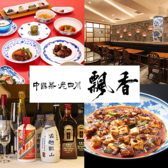 中國菜 老四川 飄香 小院 六本木ヒルズ店の詳細