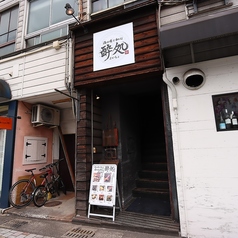酔処 ヨイショ 大分店の外観3