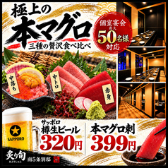 炙り旬 札幌 南5条別邸のおすすめ料理1