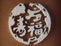 万福寿司のロゴ