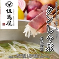 料理メニュー写真&nbsp;おすすめ！単品「タンしゃぶ」一人前100g　800円！！