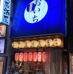 ネオ大衆居酒屋 おいちの外観2