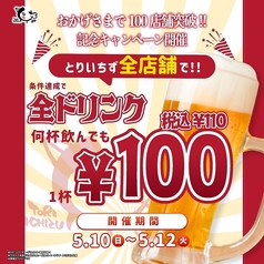 とりいちず 蕨店のおすすめポイント1