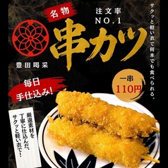 喝采 豊田市駅前店のおすすめ料理1