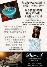 Bar Aのおすすめ料理3