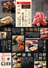 カルビ一丁 御殿場店のコース写真