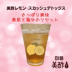 美酢レモン・スカッシュデトックス