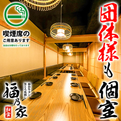 居酒屋 福乃家 大宮店特集写真1