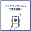 QRでのご注文可能