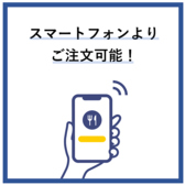 QRでのご注文可能