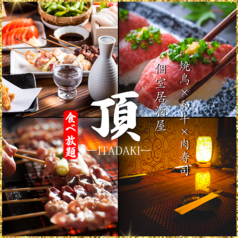 頂