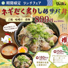 鶏よ魚よ 札幌駅北口店のおすすめランチ1